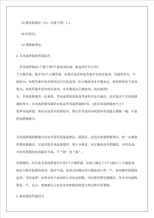 公路工程管理与实务复习题集