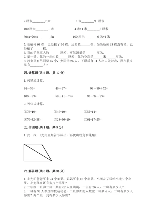 人教版二年级上册数学期中测试卷（黄金题型）.docx