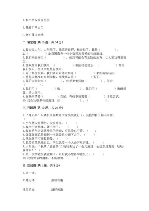 部编版二年级下册道德与法治 期末考试试卷及答案【真题汇编】.docx