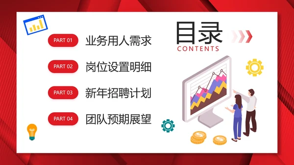 红色商务简约新年招聘计划PPT模板