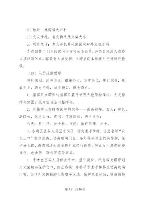 科室发生火灾应急预案大全.docx