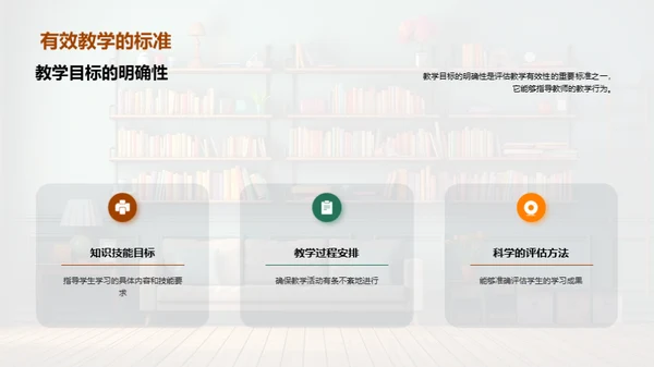 提升课堂教学效果