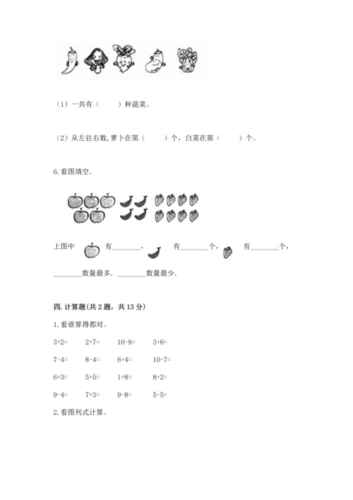 北师大版一年级上册数学期中测试卷（典优）.docx