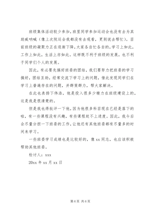 关于自我反省检讨书格式.docx