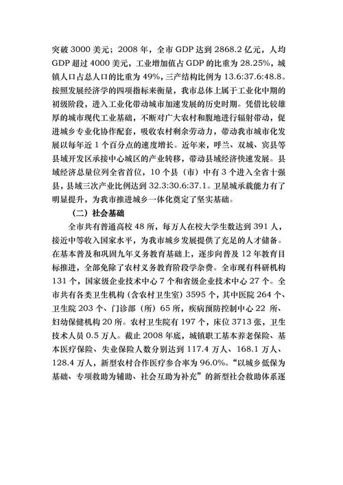 关于统筹城乡发展推进城乡一体化的对策研究