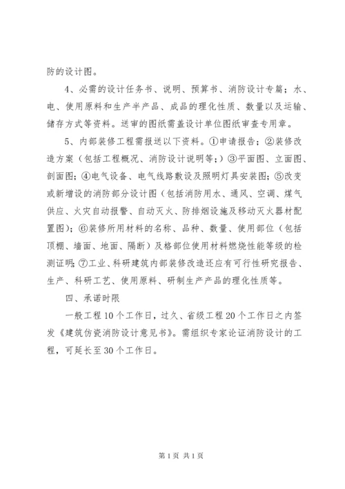 办理《建筑工程消防设计审核意见书》.docx