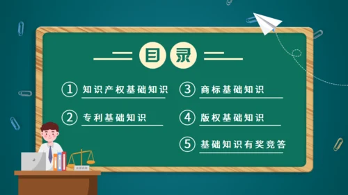 小学生知识产权科普通用PPT绿色模板