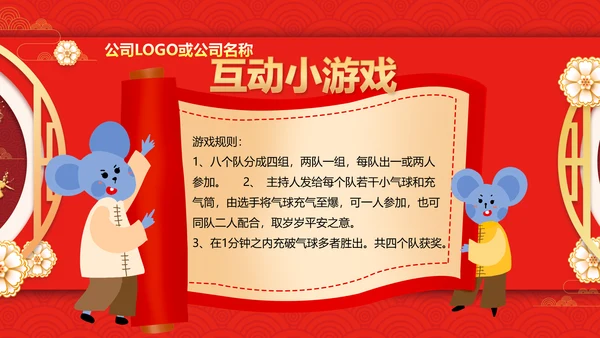 贺新年过年喜庆联欢活动PPT模板