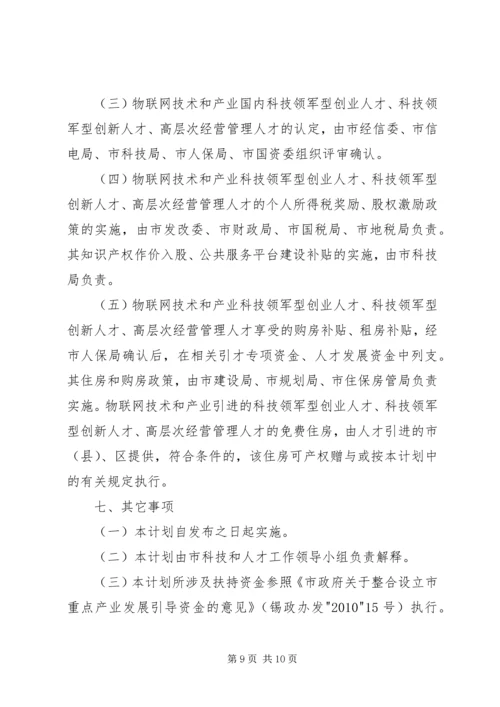 无锡关于更大力度培育发展战略性新兴产业六年行动计划(双倍增计划) (3).docx