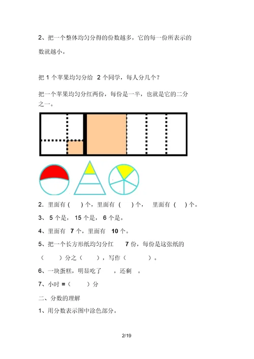 分数的初步认识可能性复习重点