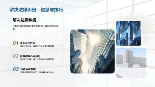 法务视角的公司历程