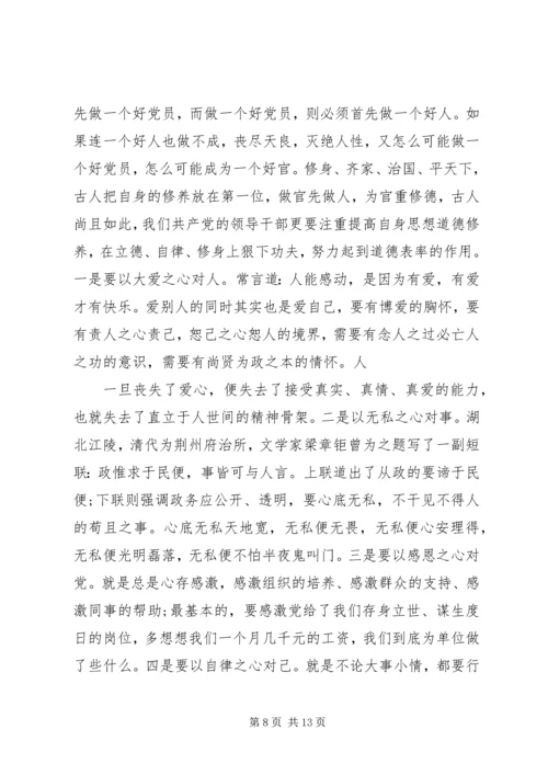 党性修养坚定理想信念党课讲稿.docx