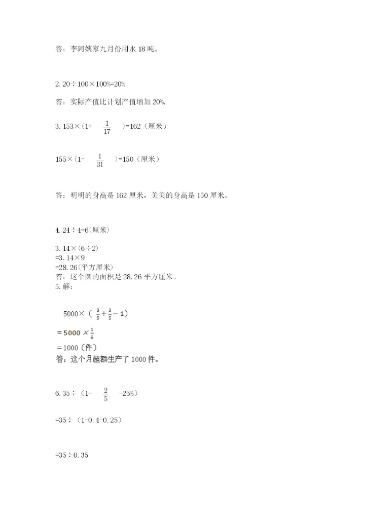 六年级数学上册期末考试卷（各地真题）.docx