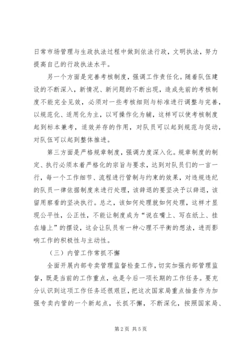 烟草专卖工作计划 (2).docx