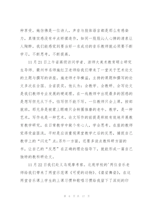 音乐骨干教师培训总结.docx