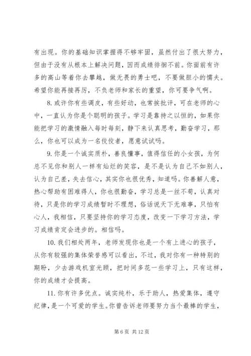 初中差学生评语大全.docx