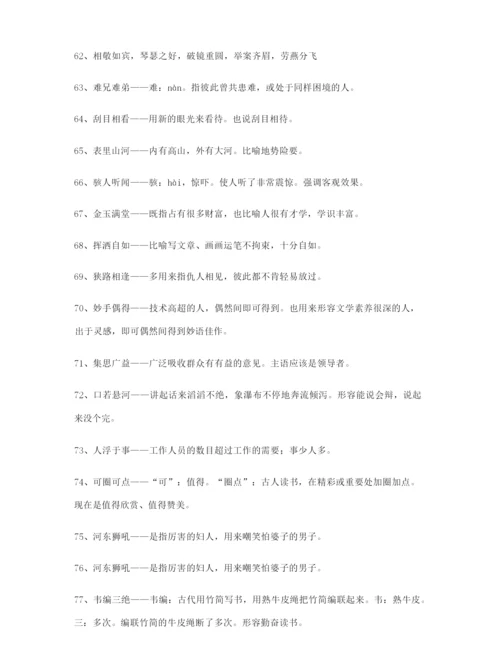 最火高考必备高频成语学习资料大全含解释.docx