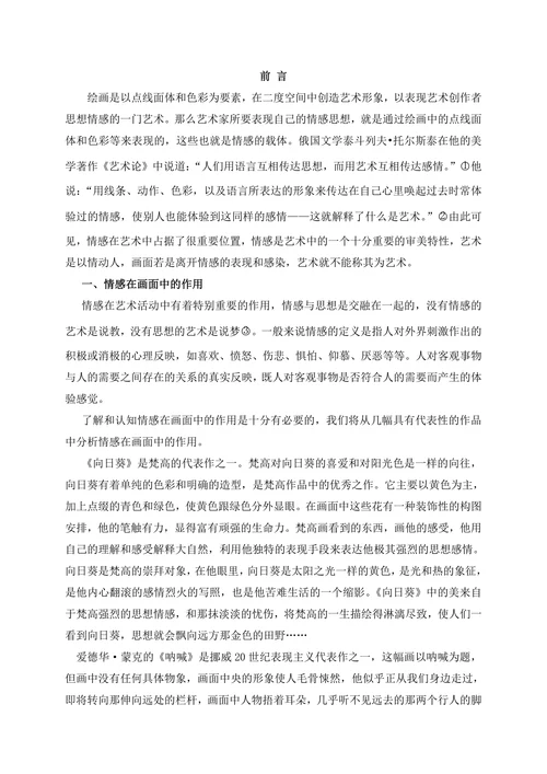 浅谈绘画中的情感表达
