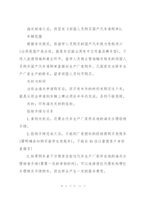 留学生免税车购车流程.docx