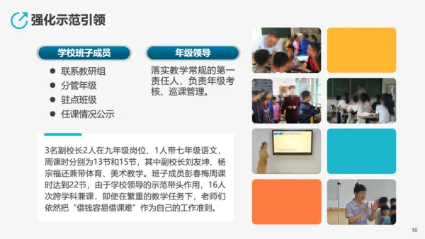 学校教学工作先进经验交流汇报通用PPT模板