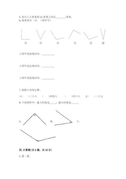 小学数学二年级上册期中测试卷含答案【a卷】.docx