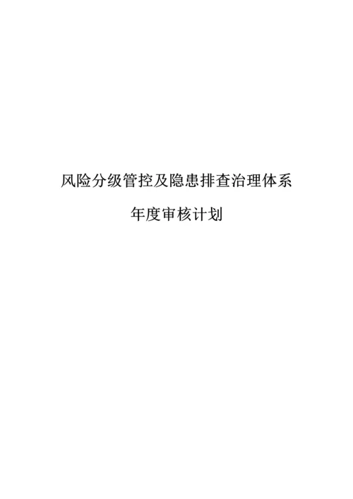 安全双重预防综合体系综合体系建设专业方案.docx