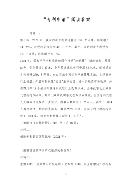 “专利申请”阅读答案.docx