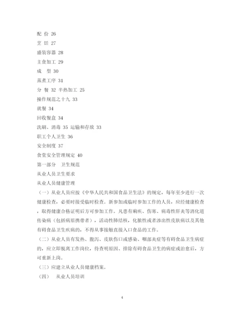 2023年食堂管理制度全套)2.docx