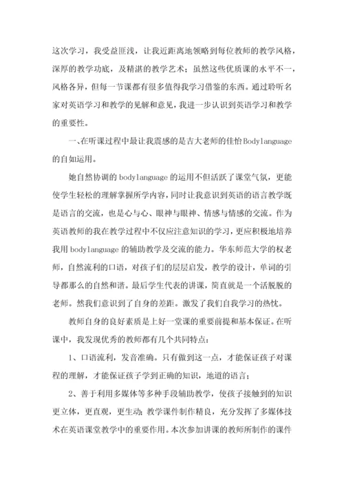 高中英语教师外出学习心得体会.docx