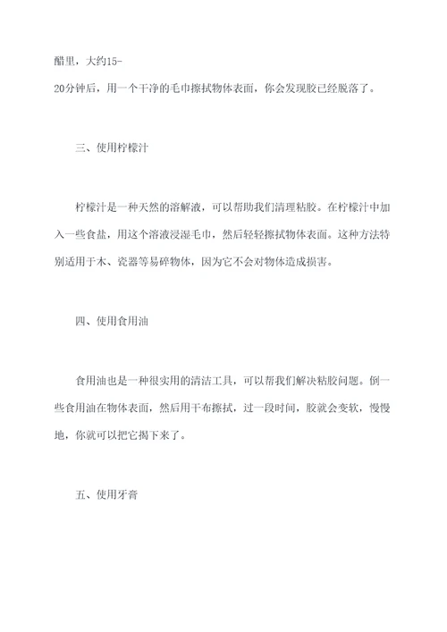 粘胶怎么清理小妙招