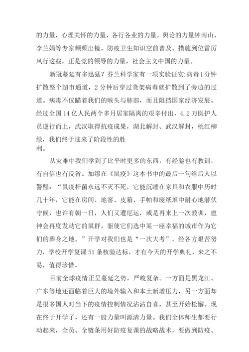 2022年春季开学校长讲话稿范文.docx