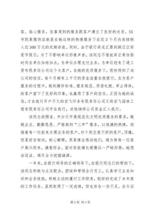 优质服务先进事迹材料范文.docx