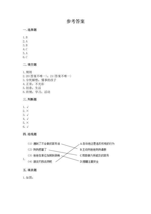 2022部编版道德与法治四年级上册期中测试卷全面.docx