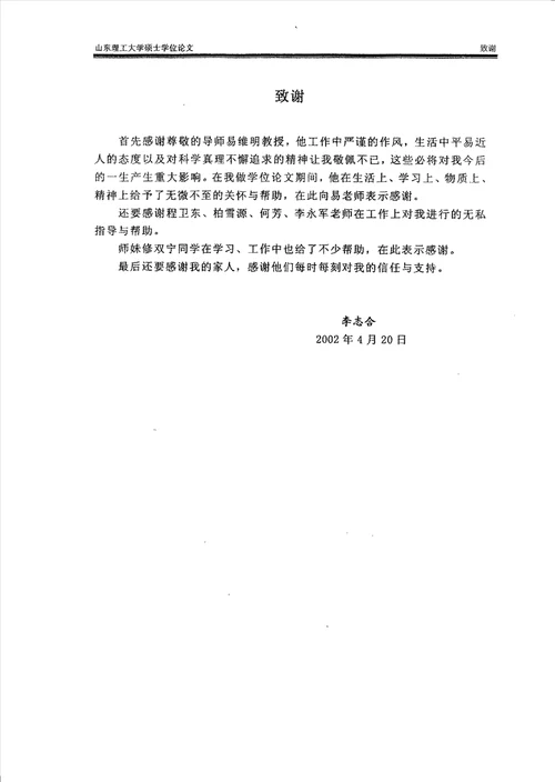 测控技术在生物质快速热解液化技术研究中的应用农业机械化工程专业毕业论文