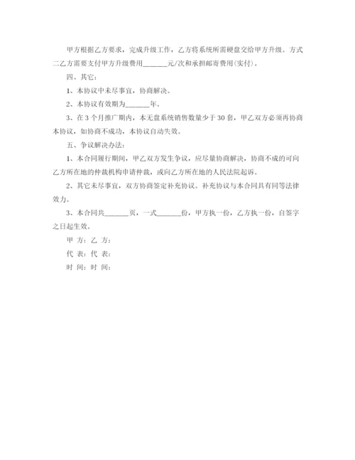 2023年销售合作协议书范本.docx