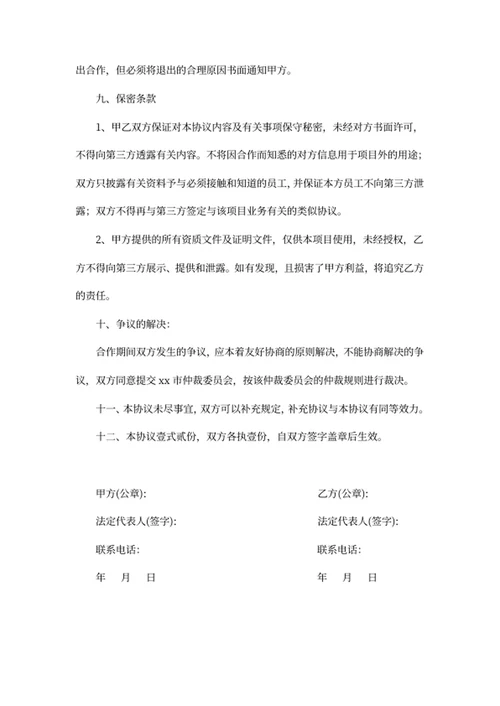 项目合作协议