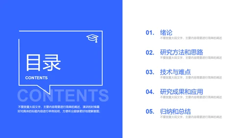 蓝色极简毕业答辩通用PPT演示模板
