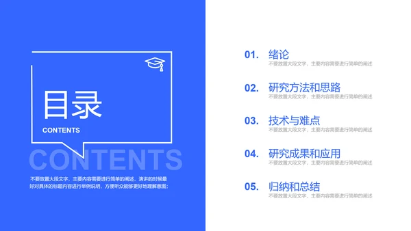 蓝色极简毕业答辩通用PPT演示模板