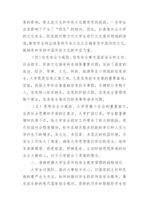 大学生安全教育管理工作探讨论文.docx