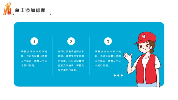 青春正能量爱心公益青年志愿者服务PPT