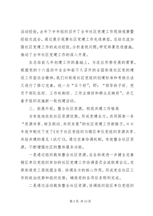 社区党建工作的实践与思考 (6).docx