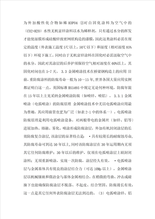 一级结构基础辅导：桥梁钢结构涂装中重防腐技术的应用