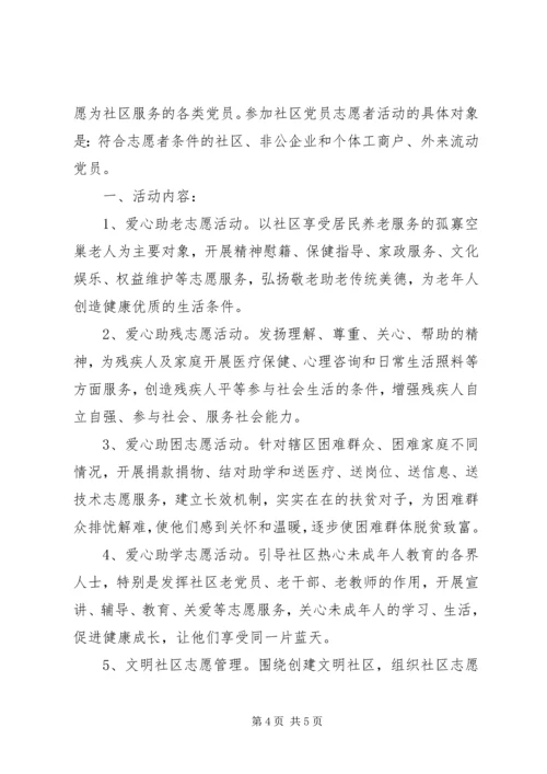 社会志愿者管理工作计划模板范文.docx