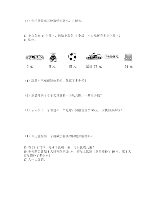 小学二年级上册数学应用题100道【模拟题】.docx