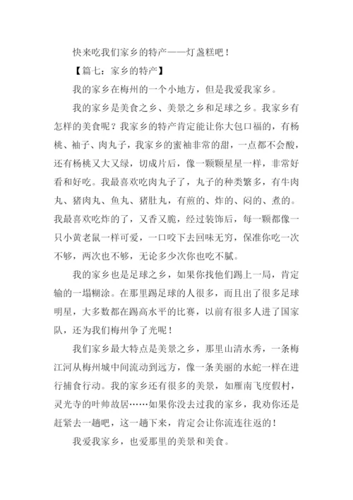 家乡的特产作文500字-1.docx