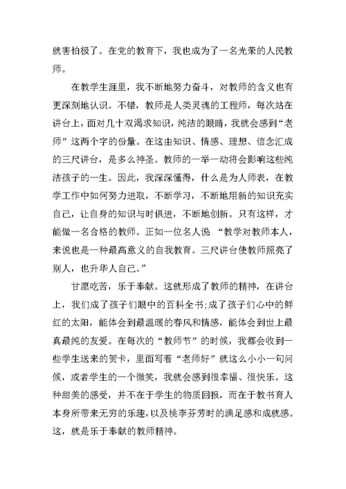 教师是我无悔的选择演讲稿