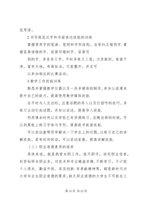 职业素养与提升计划.docx