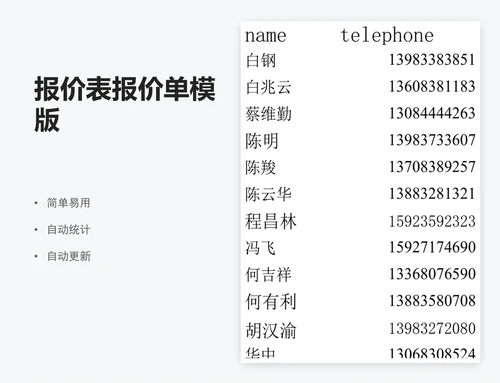 报价表报价单模版