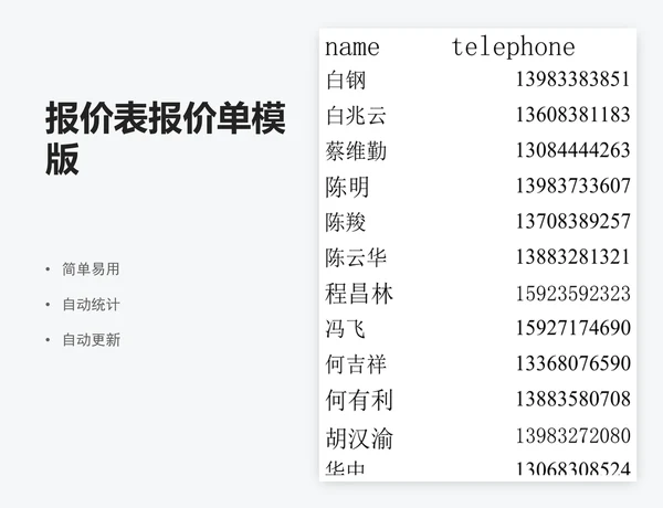 报价表报价单模版