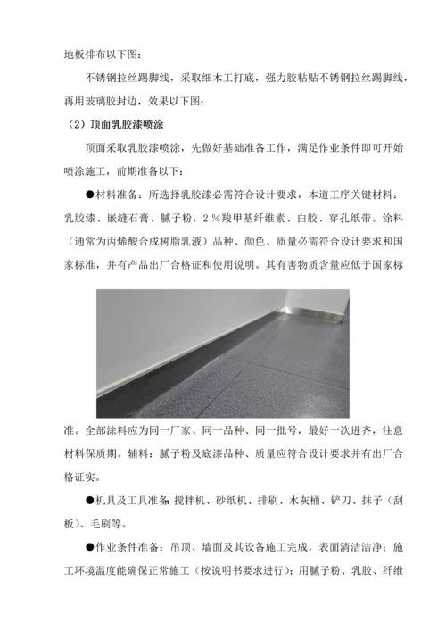 机房建设优质项目实施专业方案.docx